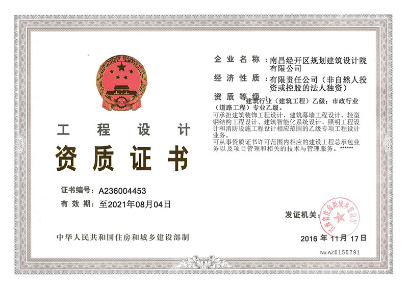 江南（中国）下属设计院取得建筑行业（建筑工程）乙级资质证