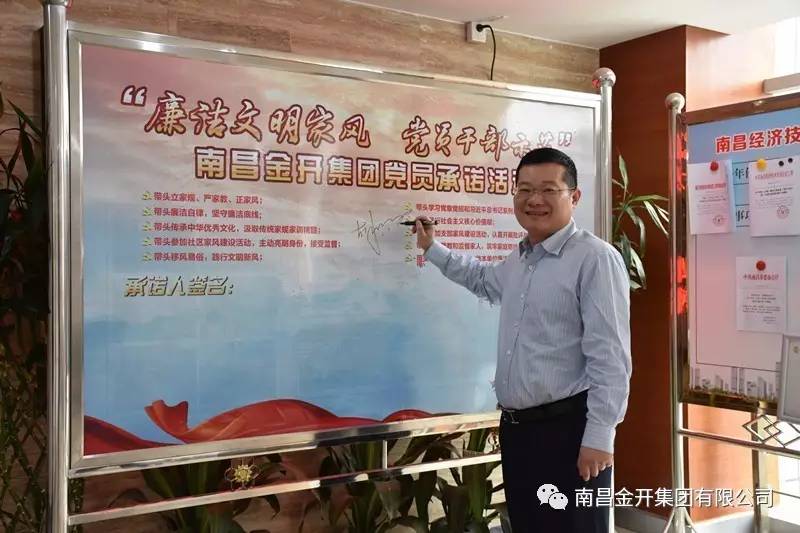 金开江南（中国）开展“廉洁文明家风 党员干部示范”签名承诺活动