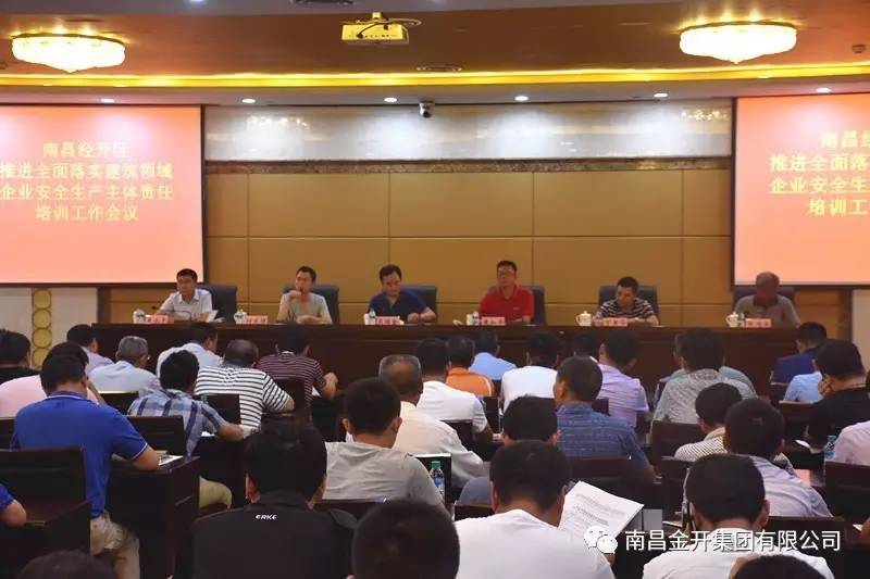 落实企业主体责任 金开江南（中国）正在行动