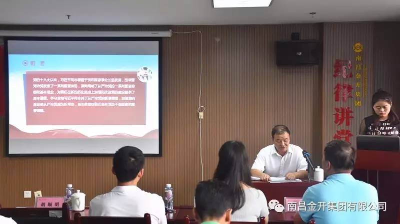 金开江南（中国）党委开展迎“七一”书记讲党课系列活动