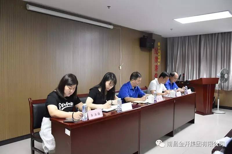 金开江南（中国）召开全面从严治党主体责任落实暨作风建设工作会