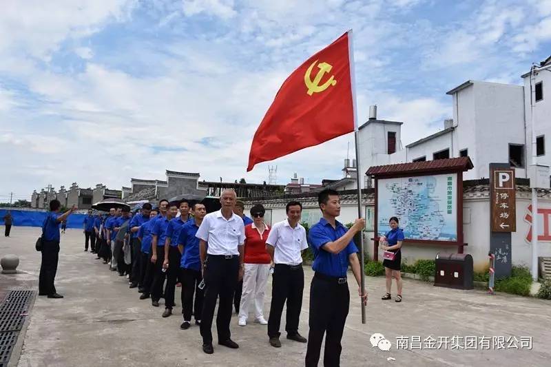 金开江南（中国）全体党员赴汪山土库开展主题党员活动日