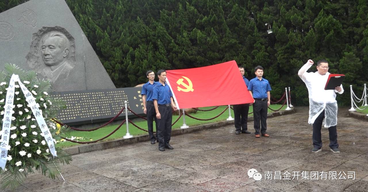 金开江南（中国）开展“缅怀革命先烈，重温入党誓词"