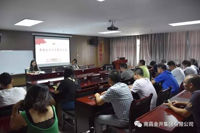 金开江南（中国）党委组织召开“廖俊波同志专题学习会” 