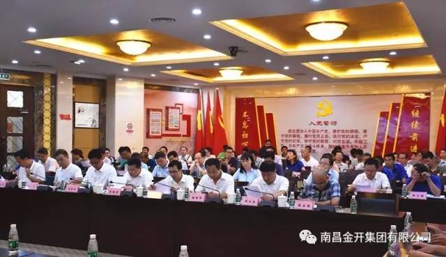金开江南（中国）召开中心组学习（扩大）会暨2017上半年工作汇报会 