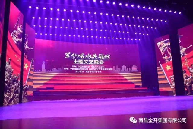 献礼建军90周年 金开江南（中国）完美谢幕 