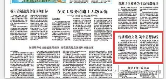 纪检信息“零”突破—南昌日报刊登金开江南（中国）纪检专题文章