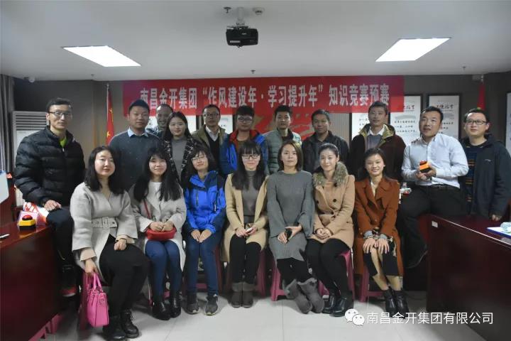 金开江南（中国）2017“作风建设年、学习提升年”知识竞赛拉开帷幕