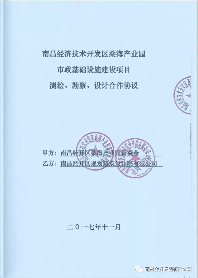 桑海产业园管委会与区规划设计院签订合作协议