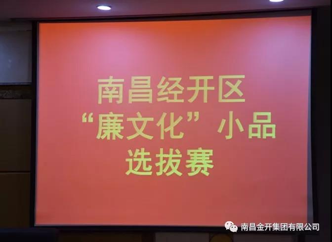 点赞！金开江南（中国）喜获区“廉文化”小品选拔赛二等奖