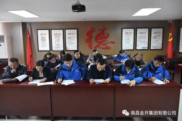 金开江南（中国）开展学习党的十九大报告知识测试活动