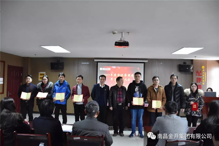 金开江南（中国）本部召开2017年度员工表彰大会