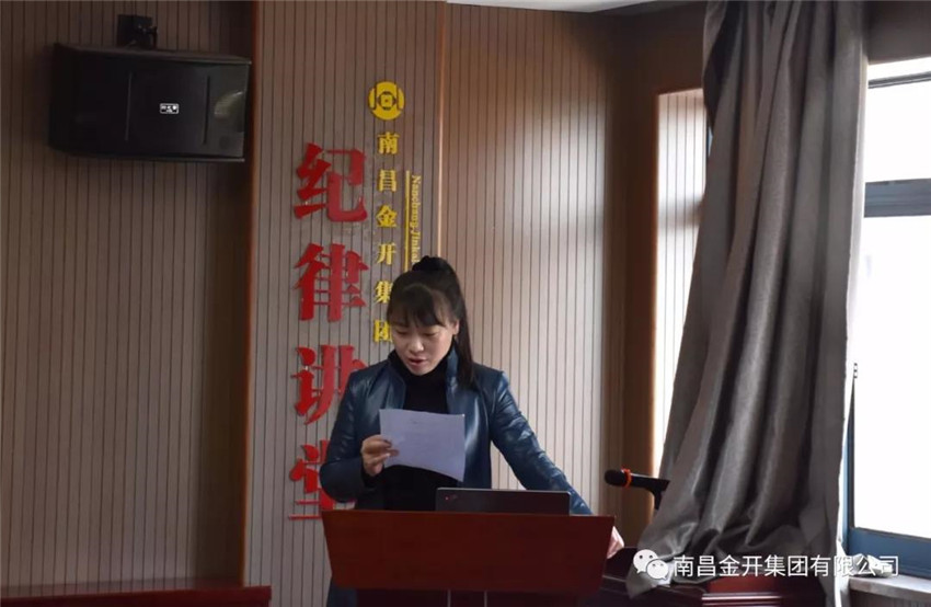 金开江南（中国）2018年度“纪律讲堂”第一课开讲啦~