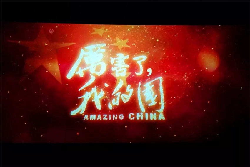 金开江南（中国）工会组织开展《厉害了，我的国》观影活动
