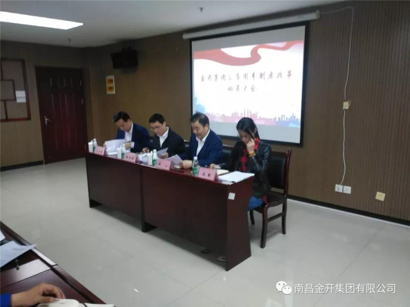 金开江南（中国）组织召开公务用车制度改革动员大会