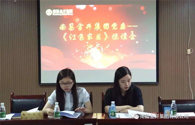 金开江南（中国）党委这场《红色家书》悦读会触及心灵