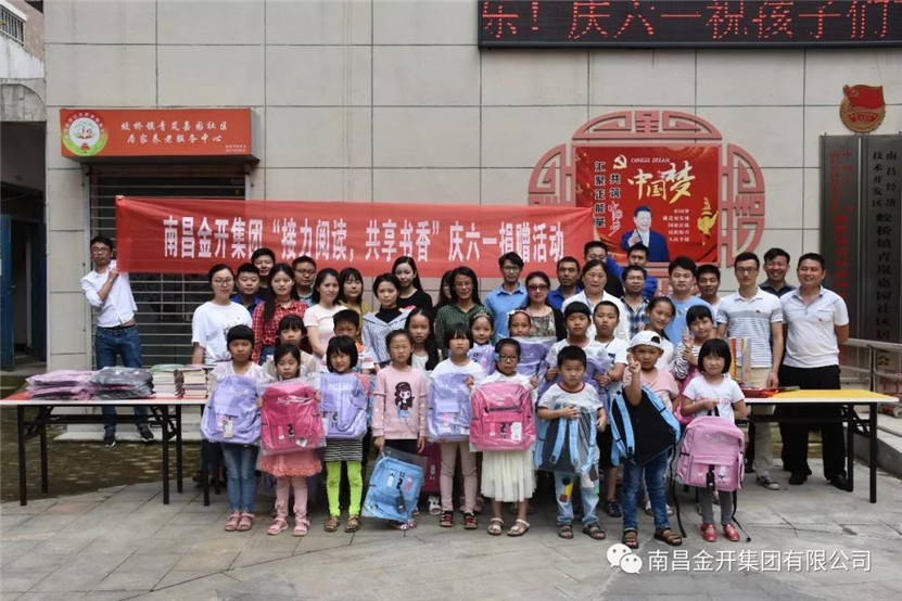 金开江南（中国）组织开展庆六一爱心捐赠党员日活动
