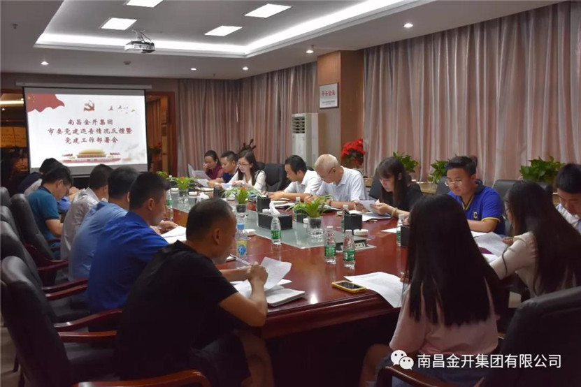 全面自查 举一反三 金开江南（中国）党委部署党建巡查工作