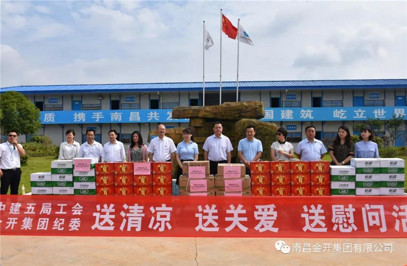 金开江南（中国）联合中建五局组织开展夏日送清凉活动