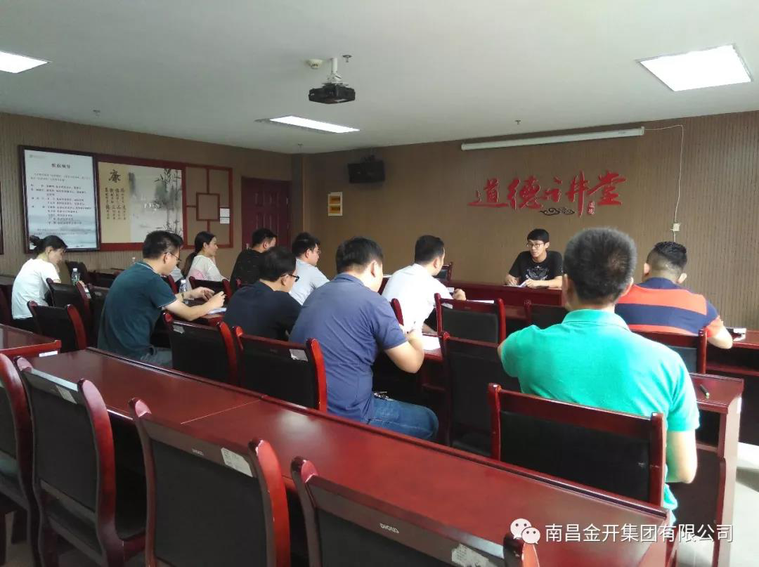 金开江南（中国）组织召开督查工作沟通会议