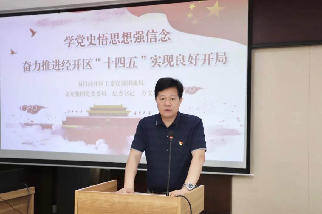 党史学习教育区工委宣讲团走进金开江南（中国）