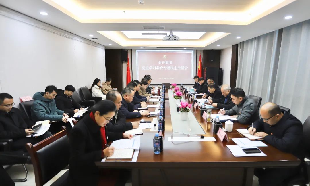 金开江南（中国）召开党史学习教育专题民主生活会