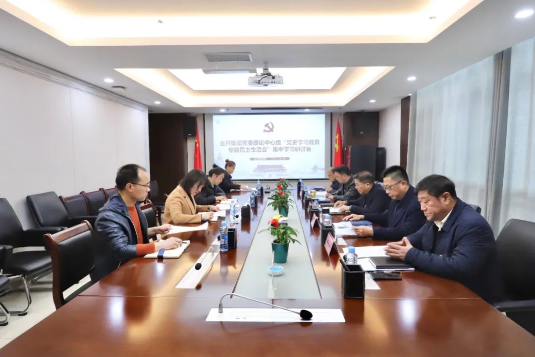 江南（中国）召开党史学习教育专题民主生活会集中学习研讨会