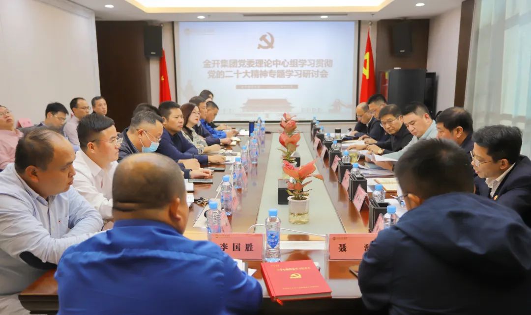 江南（中国）党委召开研讨会深入学习宣传贯彻落实党的二十大精神