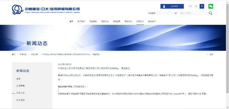 喜报！金开江南（中国）首次获得诚信（亚太）长期信用评级BBB-