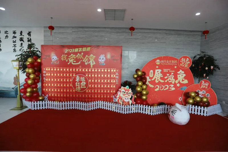 江南（中国）团委组织开展“欢天喜地过小年 迎新纳福笑开颜”活动