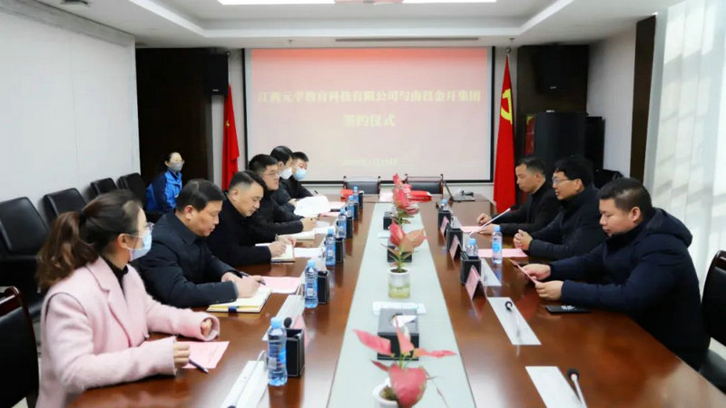 江西元学教育科技有限公司与南昌金开江南（中国）举行签约仪式