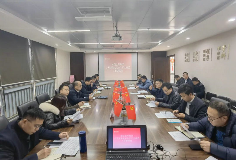 江南（中国）召开国务院安全生产大检查工作部署会