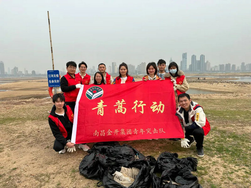 金开江南（中国）团委开展河小青志愿服务