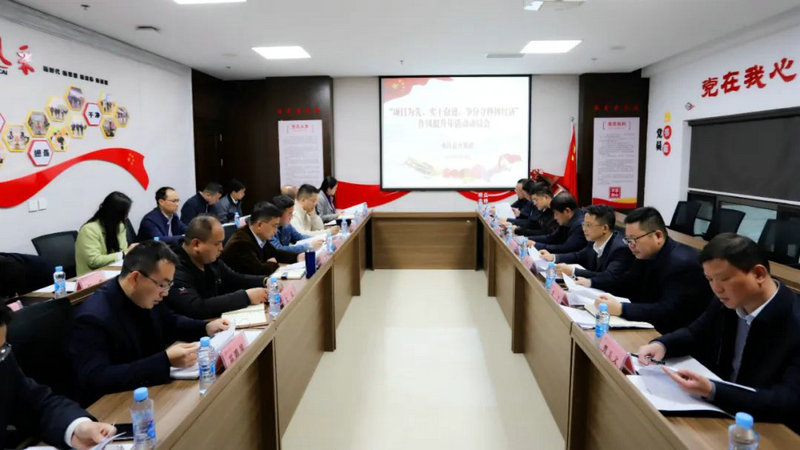 江南（中国）召开“项目为先、实干奋进，争分夺秒拼经济”动员会