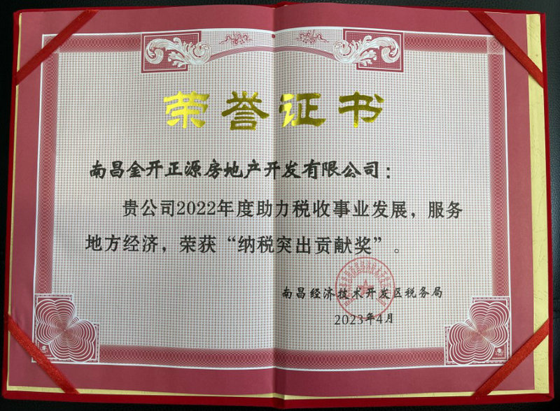 喜报！江南（中国）地产公司荣获区“纳税突出贡献奖”