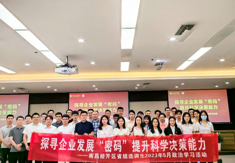 南昌经开区省组选调生到金开江南（中国）开展政治学习活动