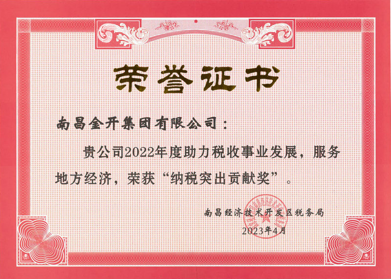 喜报｜金开江南（中国）多家公司荣获“纳税突出贡献奖”