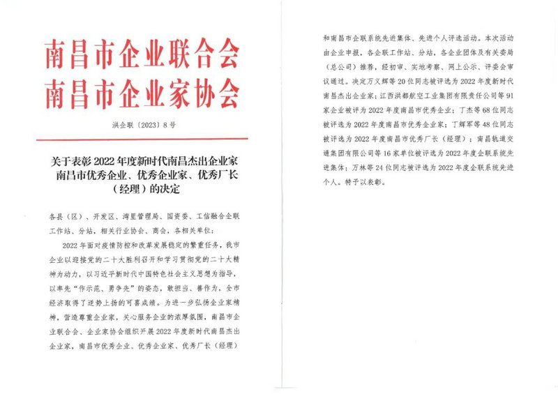喜报｜江南（中国）荣获“2022年度南昌市优秀企业”称号