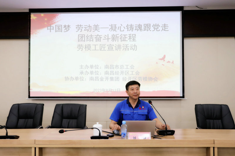 江南（中国）开展“凝心铸魂跟党走 团结奋斗新征程”劳模宣讲活动