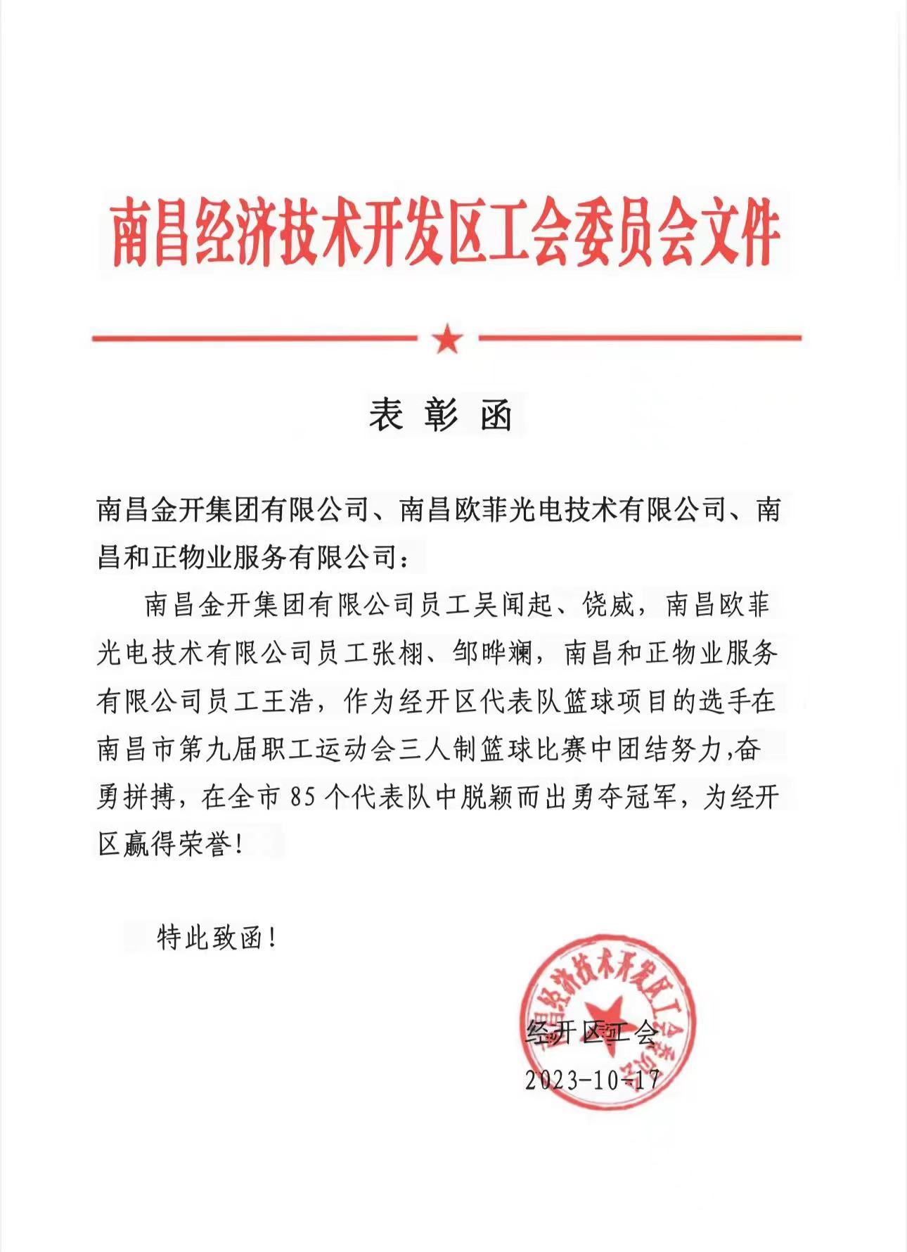 喜报！江南（中国）员工代表经开区斩获全市三人制篮球赛冠军