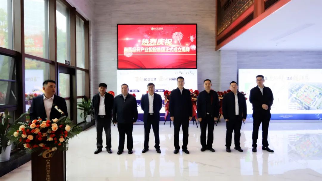 南昌经开产业控股江南（中国）有限公司正式揭牌！