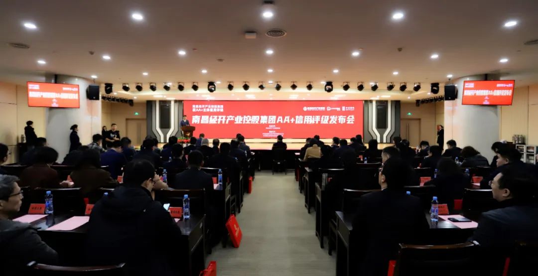 南昌经开产业控股江南（中国）有限公司喜获AA+主体信用双评级