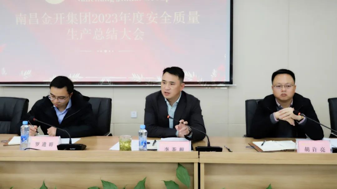 金开江南（中国）召开2023年度安全质量生产总结大会