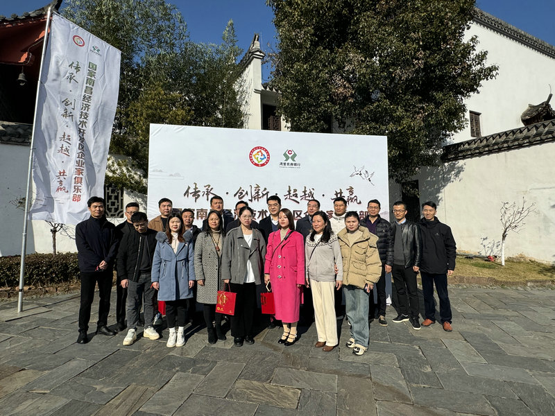 南昌经开区第2期企业家俱乐部活动成功举办