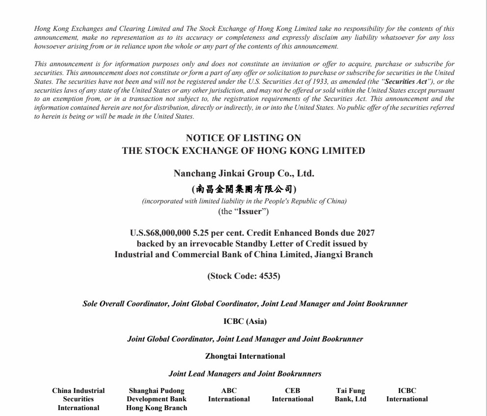 江南手机网页版登录入口2024年第一期境外债发行公告