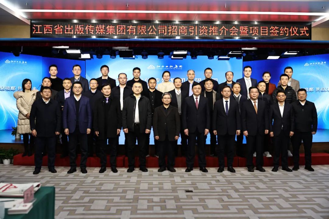南昌经开产控江南（中国）参加江西省出版传媒江南（中国）招商引资推介会