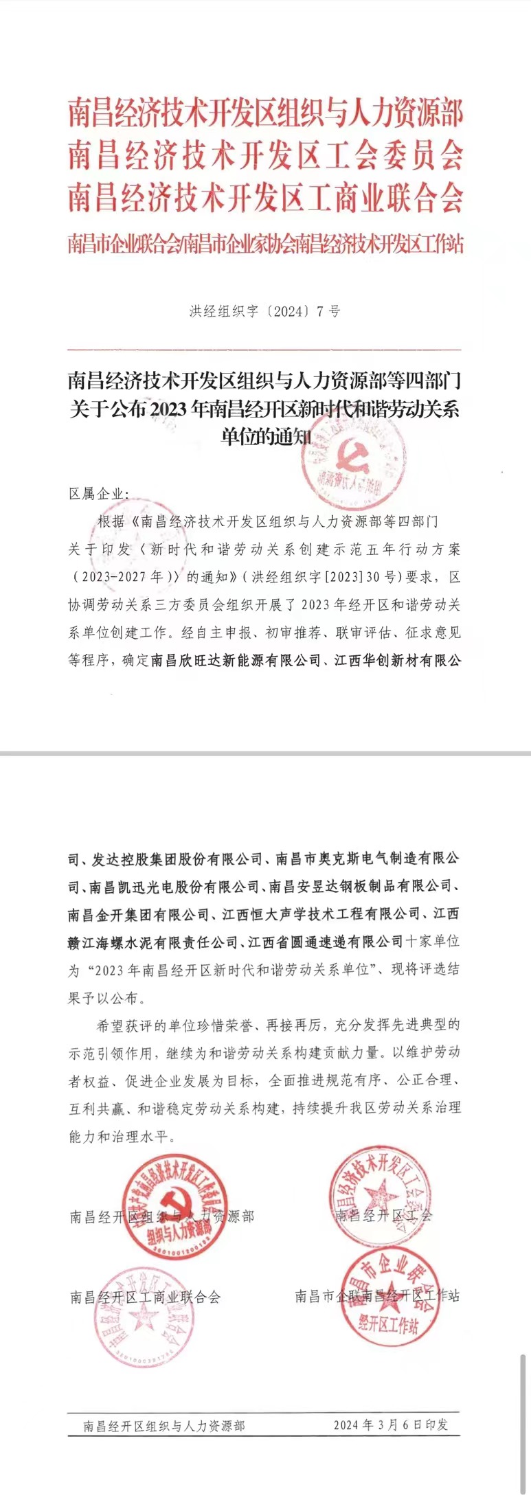 喜报！江南（中国）荣获“2023年区新时代和谐劳动关系单位”称号！