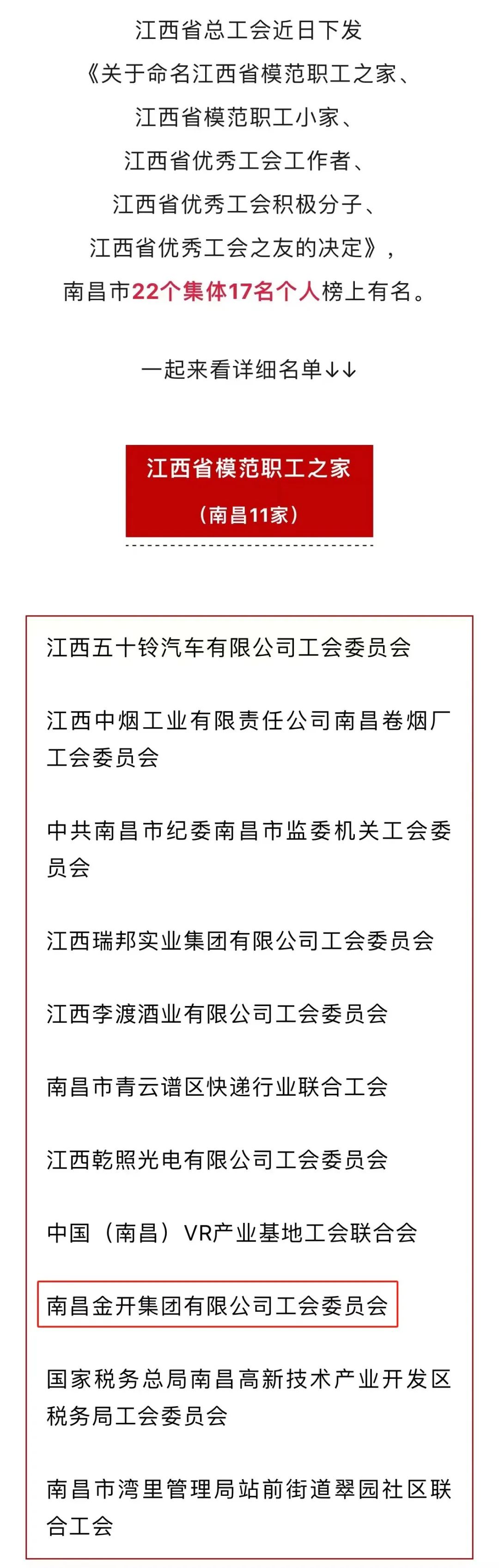 喜报！江南（中国）工会荣获“省模范职工之家”称号