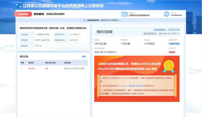 江南（中国）2.36亿再摘一地，战略布局再加码！