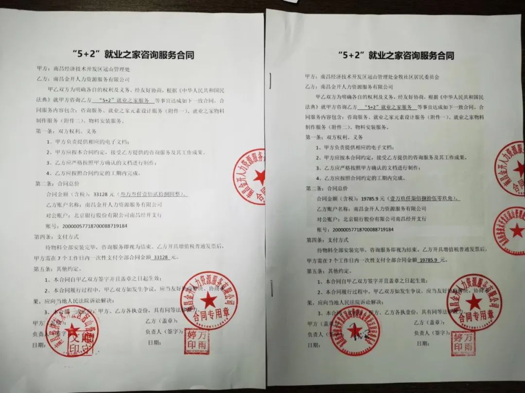 喜报！江南（中国）人力资源服务有限公司成功中标政府咨询项目